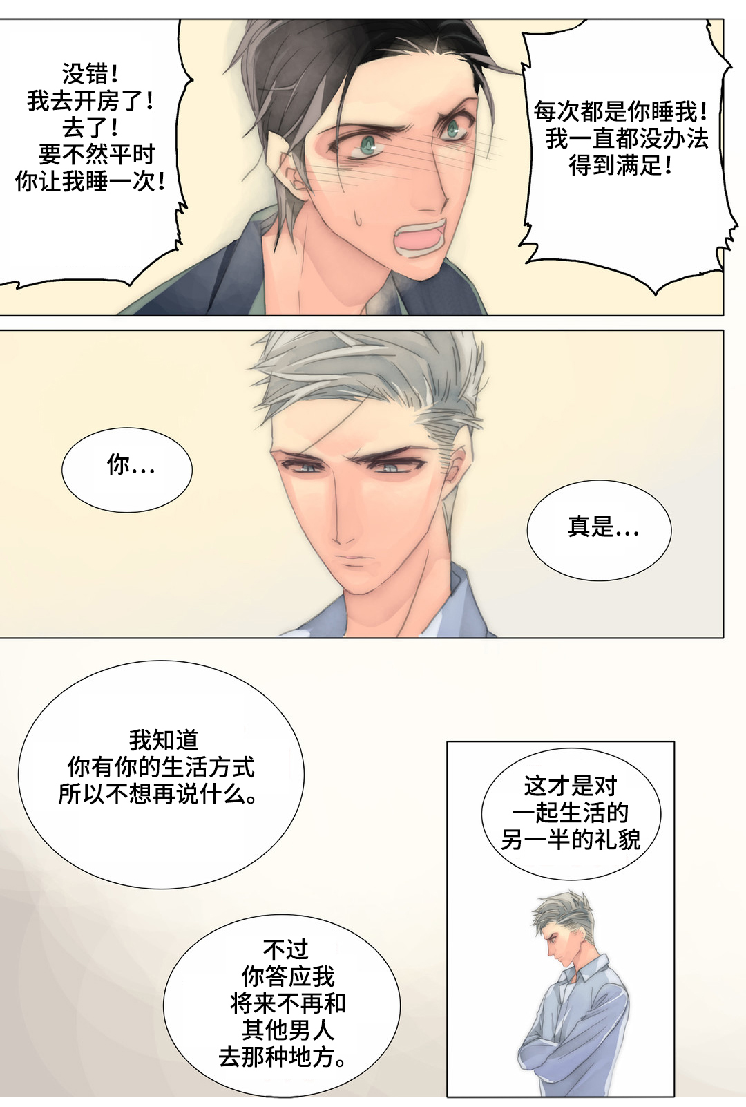 《三方边界》漫画最新章节第33章：被抓包免费下拉式在线观看章节第【15】张图片