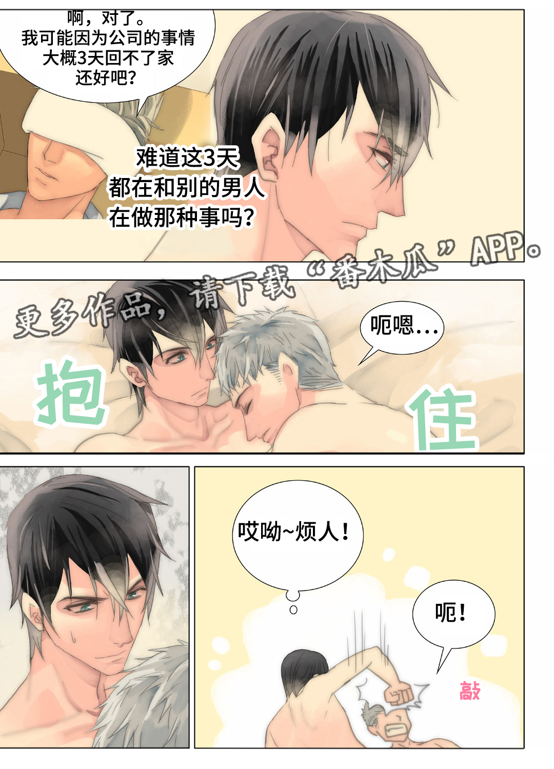 《三方边界》漫画最新章节第33章：被抓包免费下拉式在线观看章节第【3】张图片