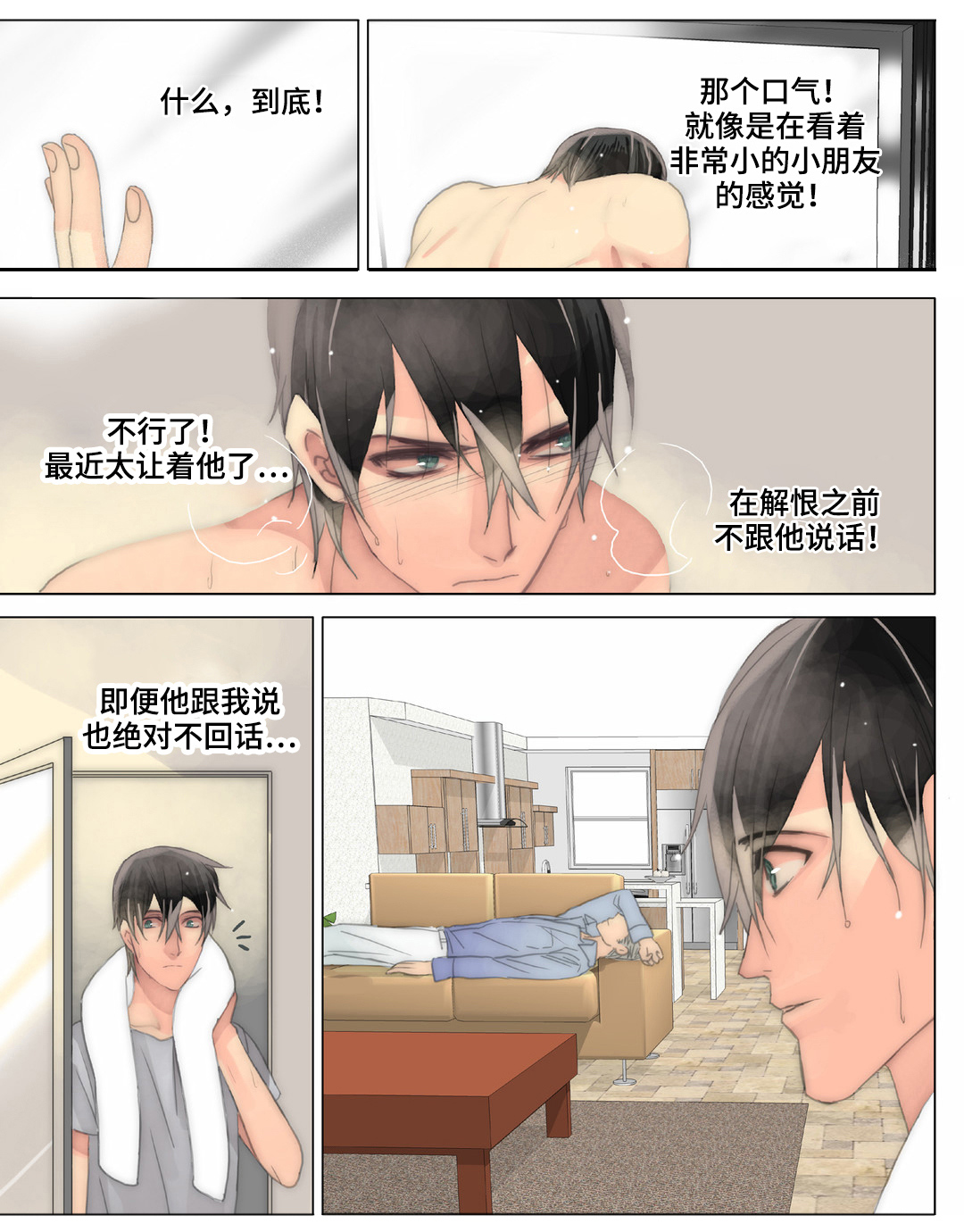 《三方边界》漫画最新章节第33章：被抓包免费下拉式在线观看章节第【13】张图片