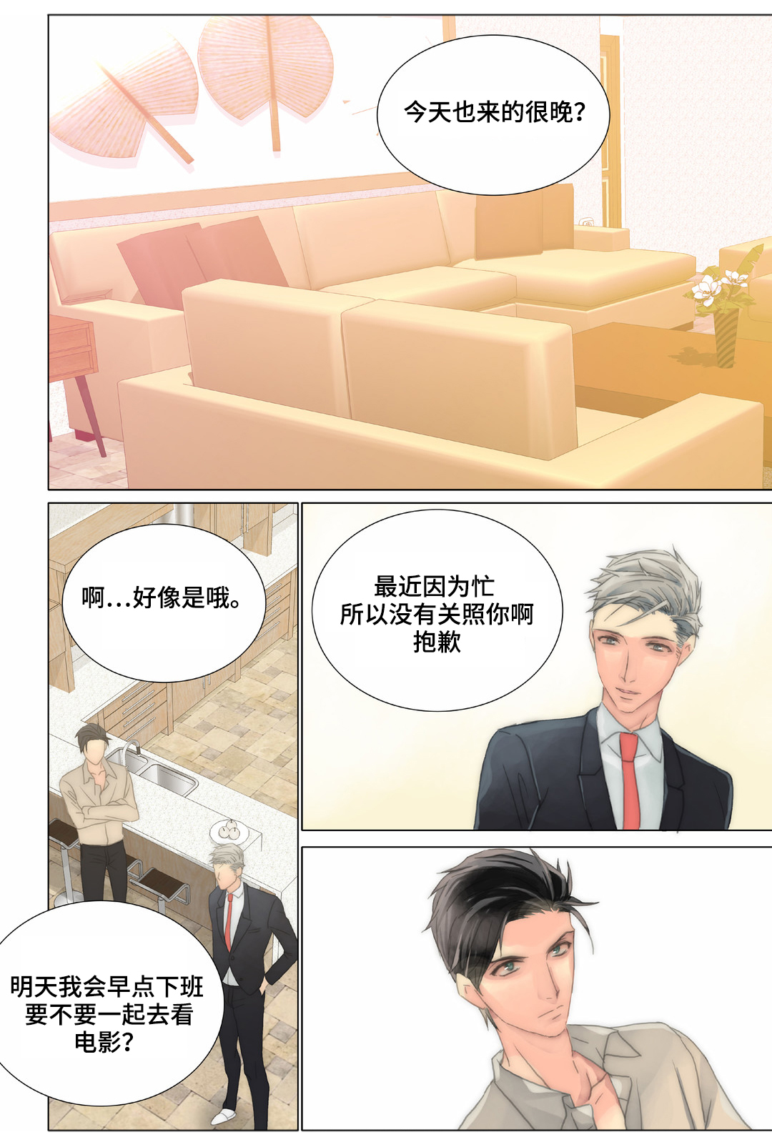 《三方边界》漫画最新章节第33章：被抓包免费下拉式在线观看章节第【2】张图片