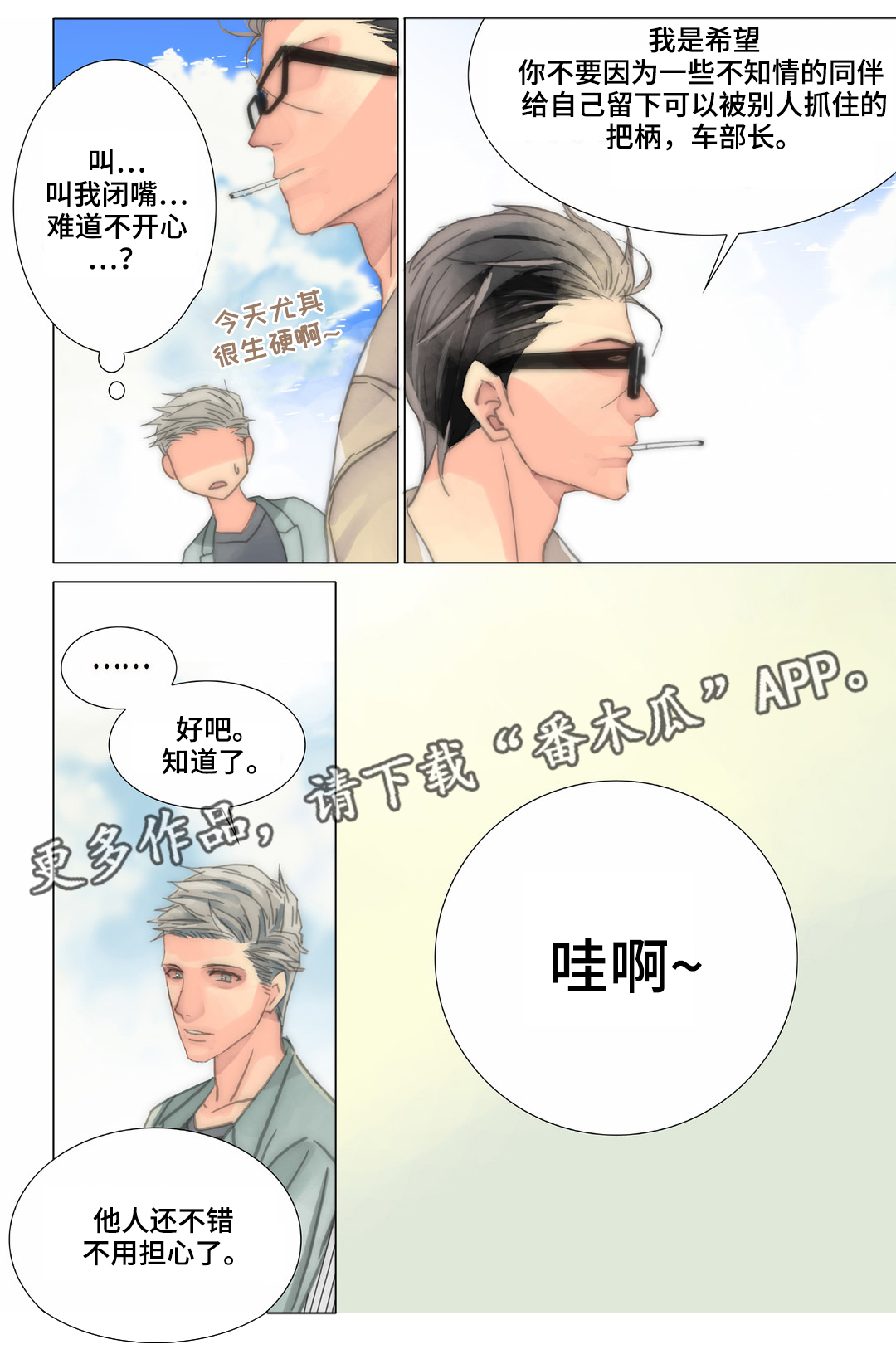 《三方边界》漫画最新章节第34章：同事免费下拉式在线观看章节第【12】张图片