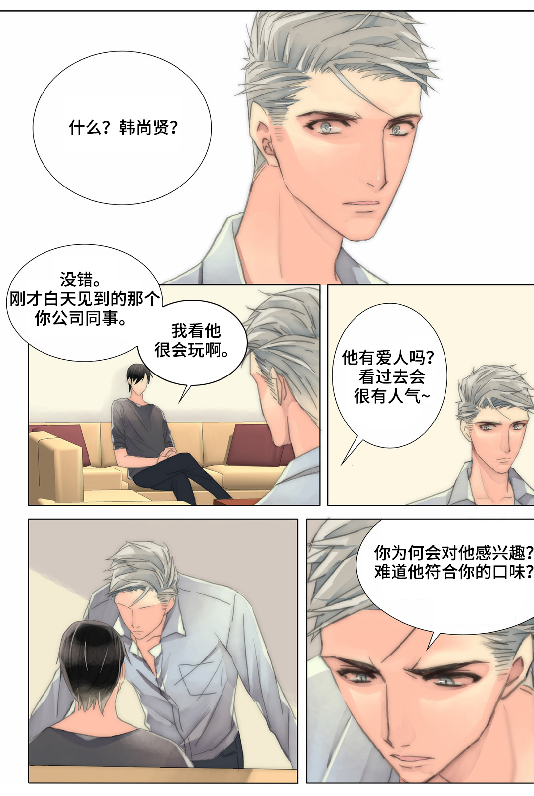 《三方边界》漫画最新章节第34章：同事免费下拉式在线观看章节第【2】张图片