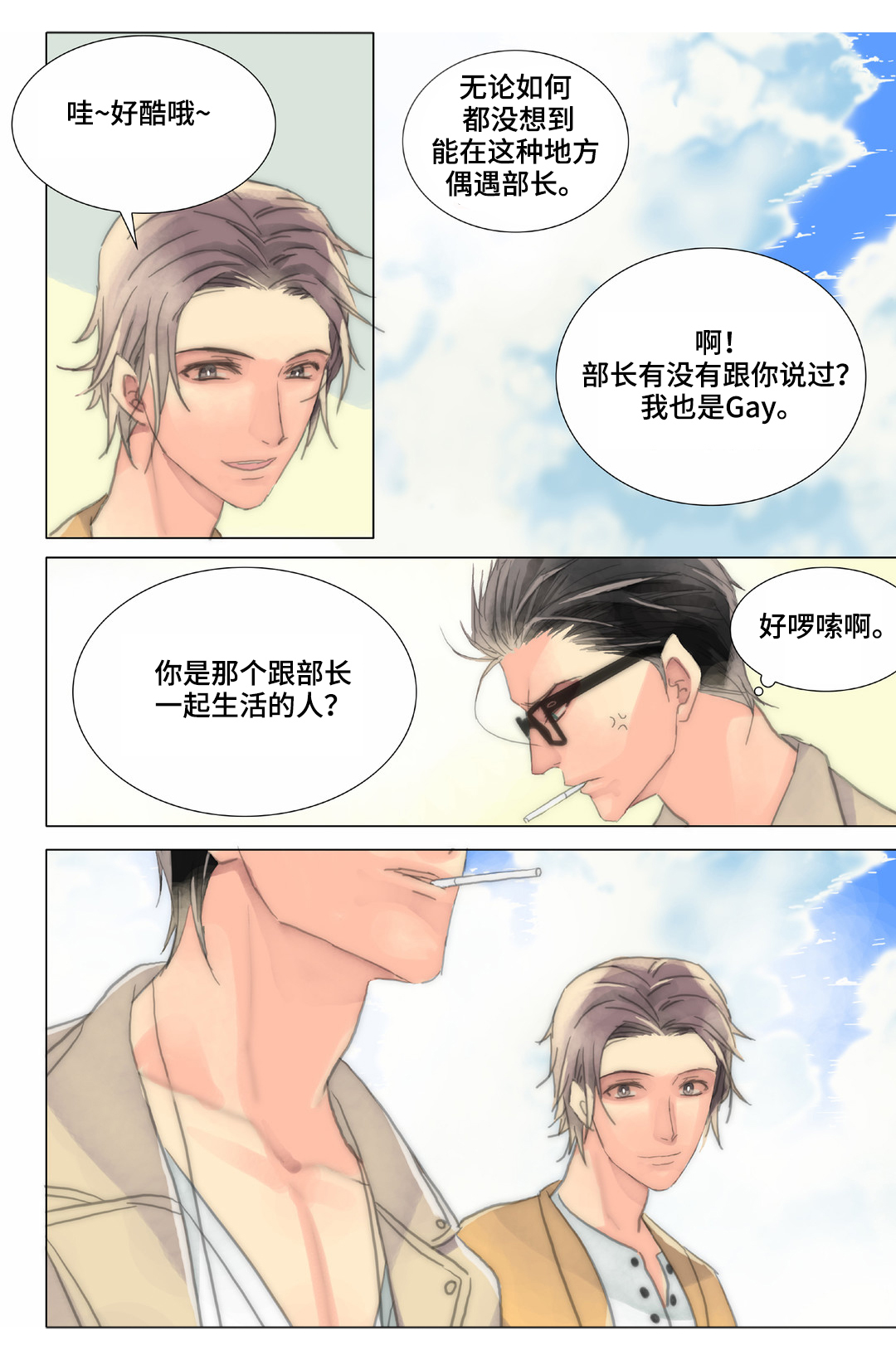 《三方边界》漫画最新章节第34章：同事免费下拉式在线观看章节第【8】张图片