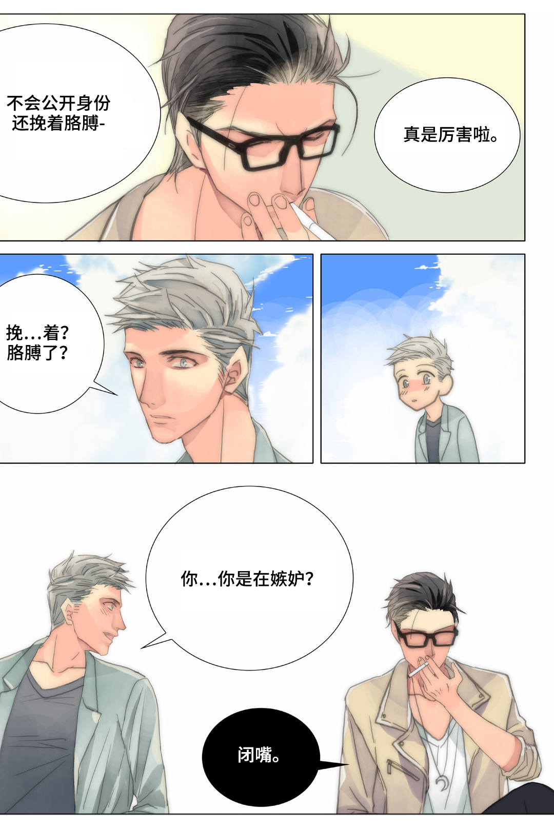 《三方边界》漫画最新章节第34章：同事免费下拉式在线观看章节第【13】张图片