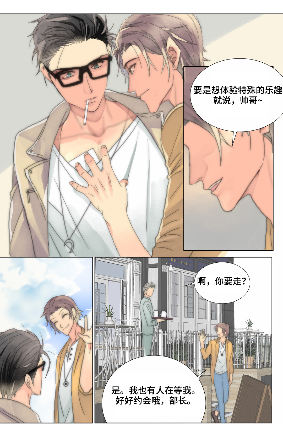 《三方边界》漫画最新章节第34章：同事免费下拉式在线观看章节第【5】张图片