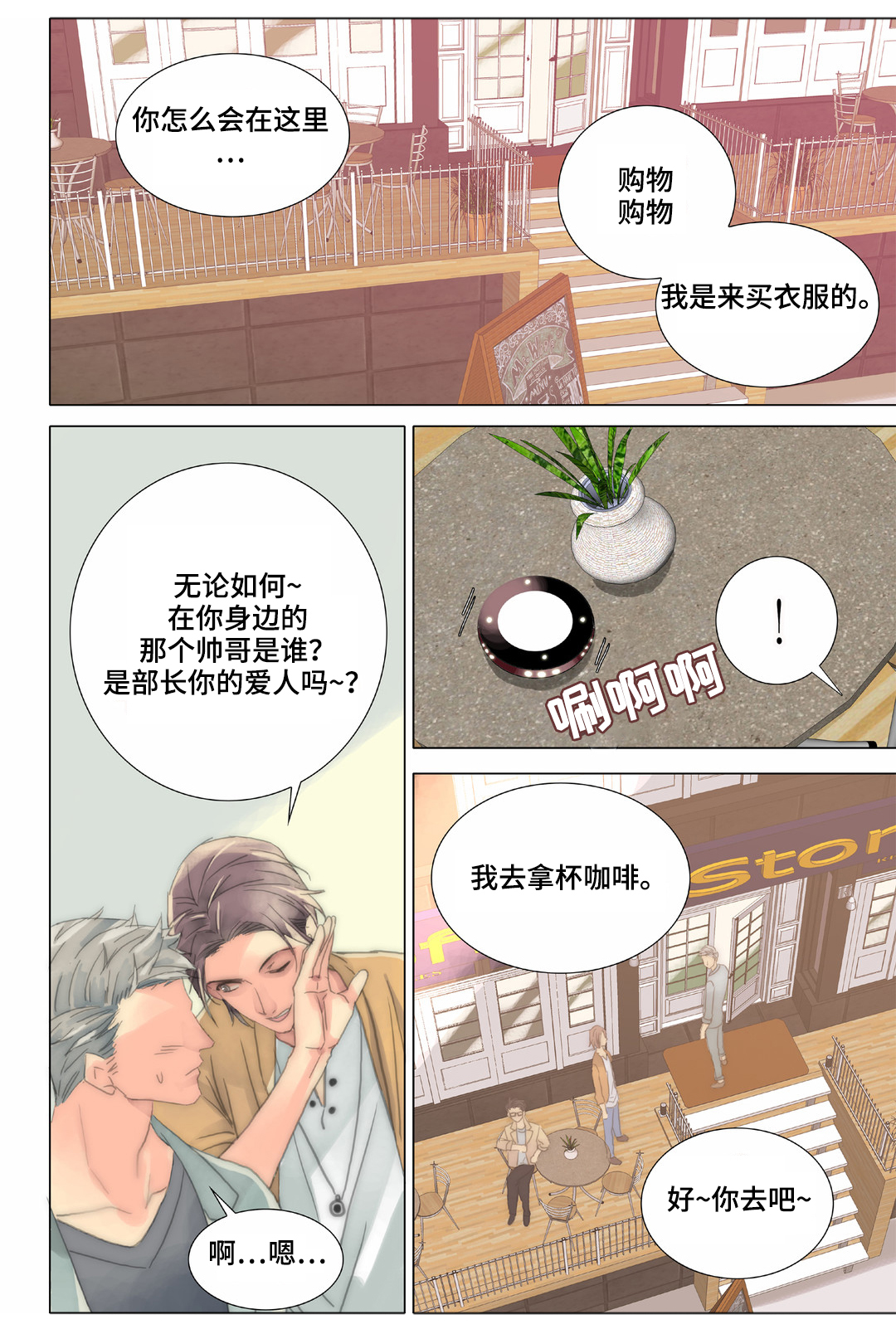 《三方边界》漫画最新章节第34章：同事免费下拉式在线观看章节第【10】张图片