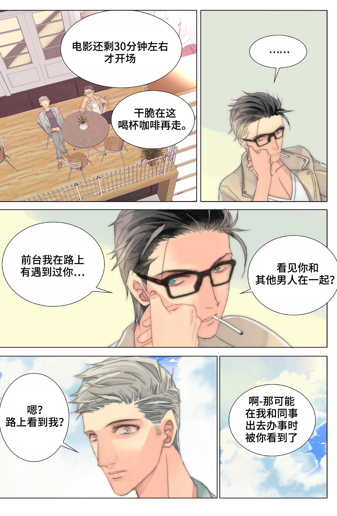 《三方边界》漫画最新章节第34章：同事免费下拉式在线观看章节第【15】张图片