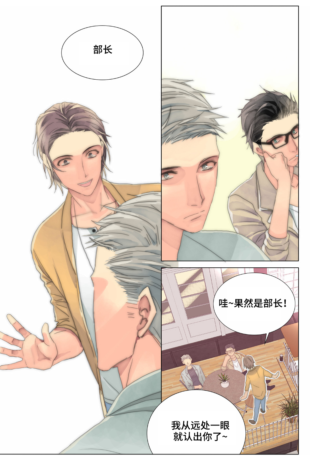 《三方边界》漫画最新章节第34章：同事免费下拉式在线观看章节第【11】张图片