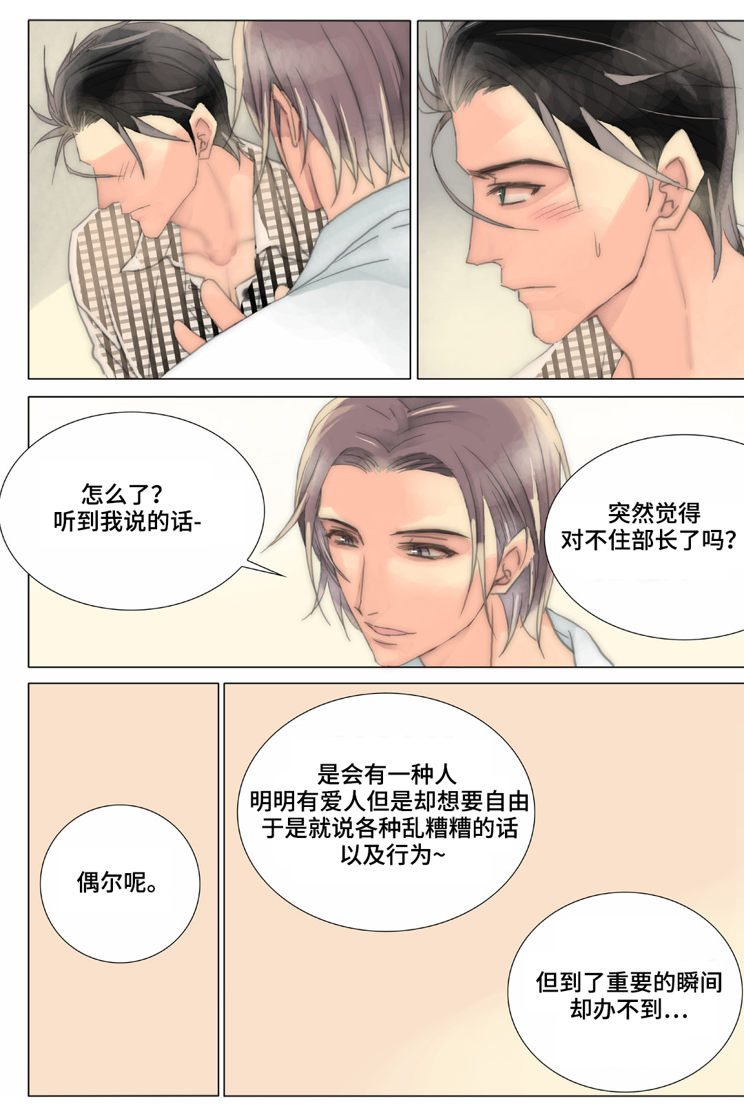 《三方边界》漫画最新章节第35章：清理免费下拉式在线观看章节第【8】张图片