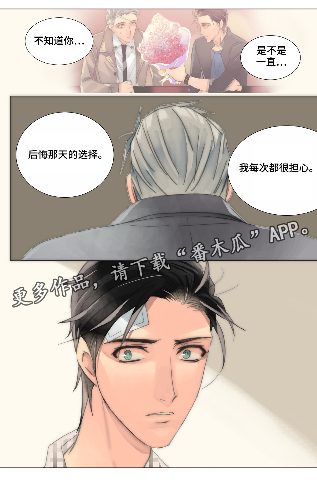 《三方边界》漫画最新章节第36章：被骗免费下拉式在线观看章节第【6】张图片