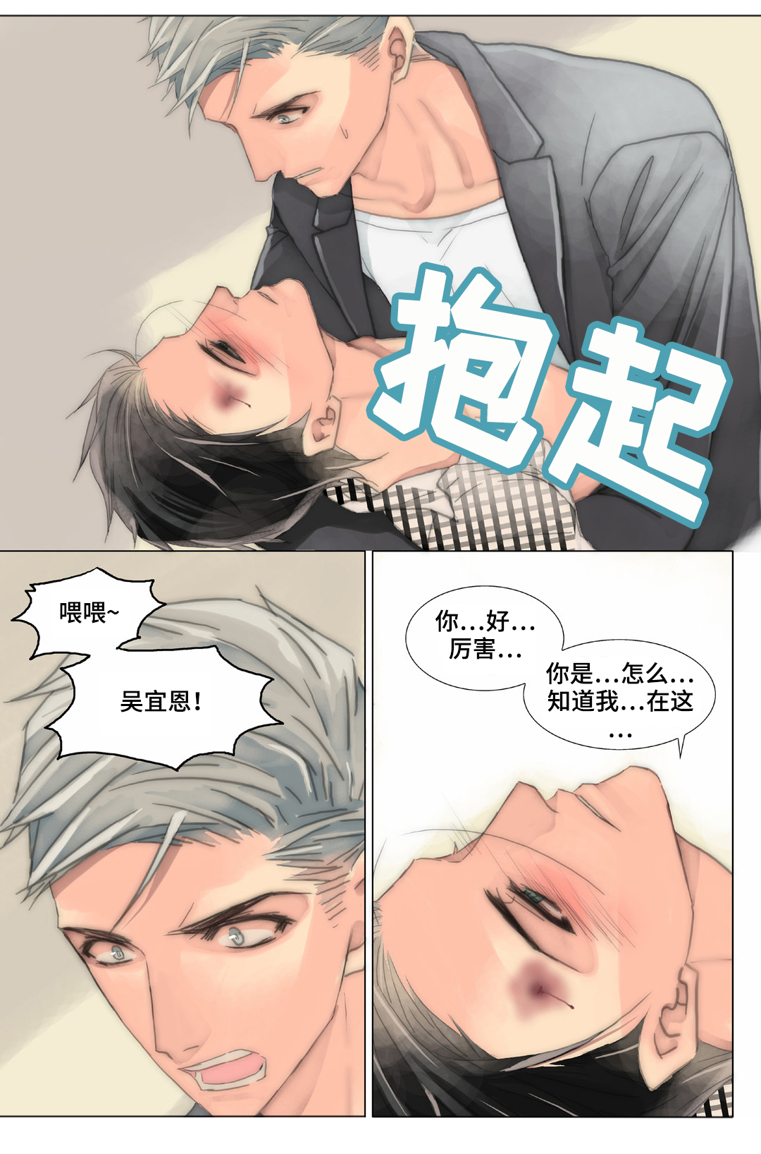 《三方边界》漫画最新章节第36章：被骗免费下拉式在线观看章节第【13】张图片