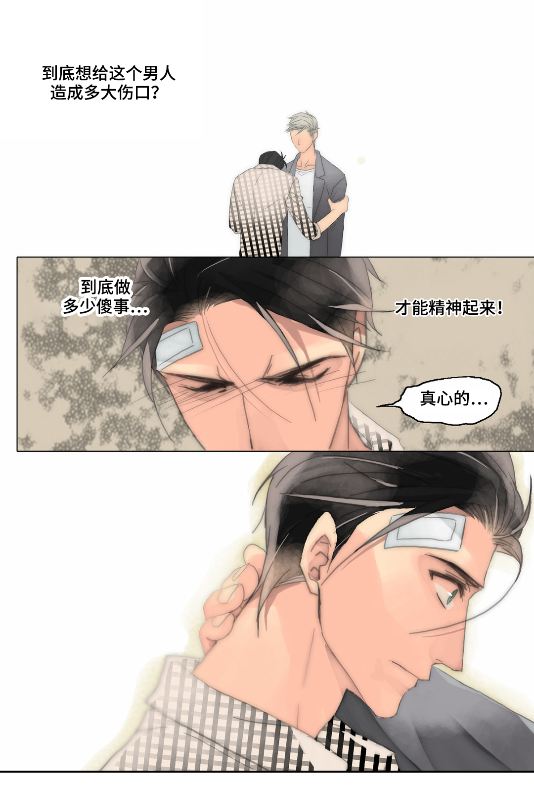 《三方边界》漫画最新章节第36章：被骗免费下拉式在线观看章节第【2】张图片