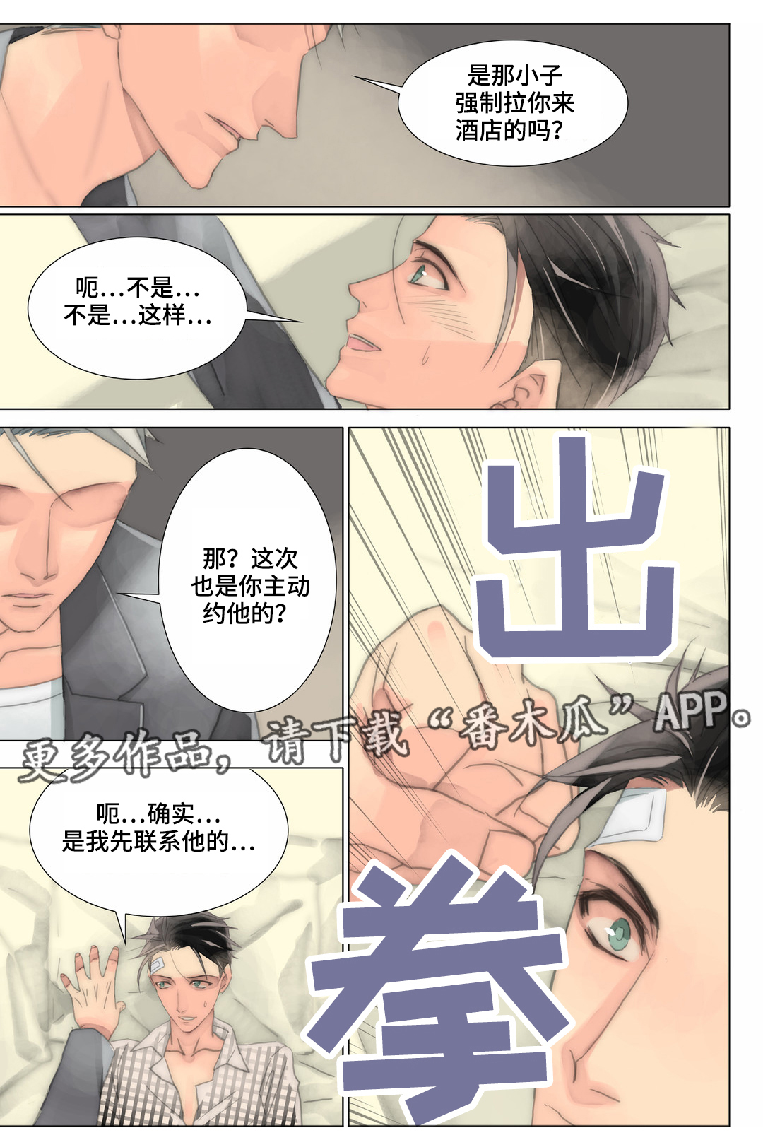 《三方边界》漫画最新章节第36章：被骗免费下拉式在线观看章节第【9】张图片