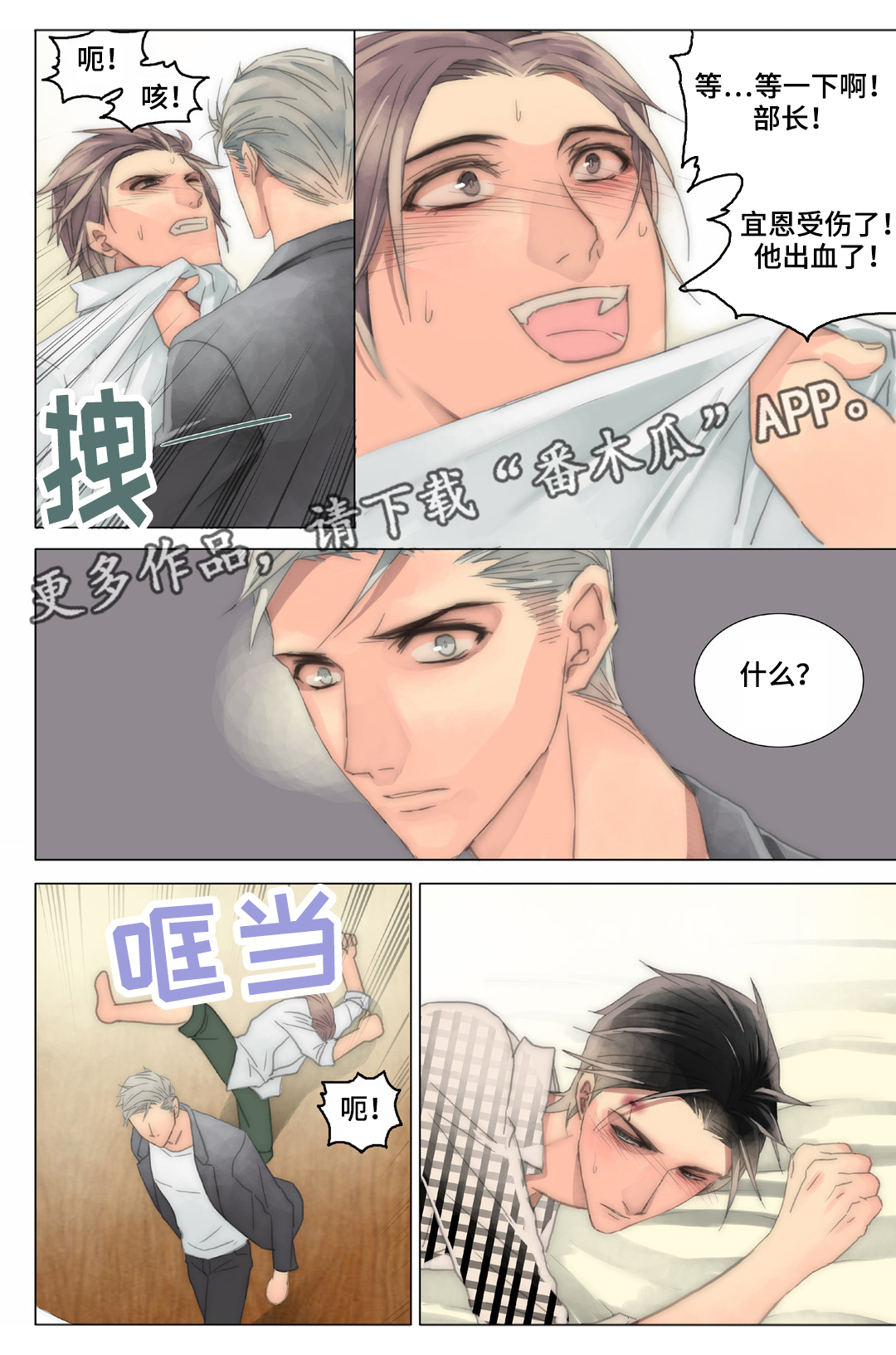 《三方边界》漫画最新章节第36章：被骗免费下拉式在线观看章节第【14】张图片