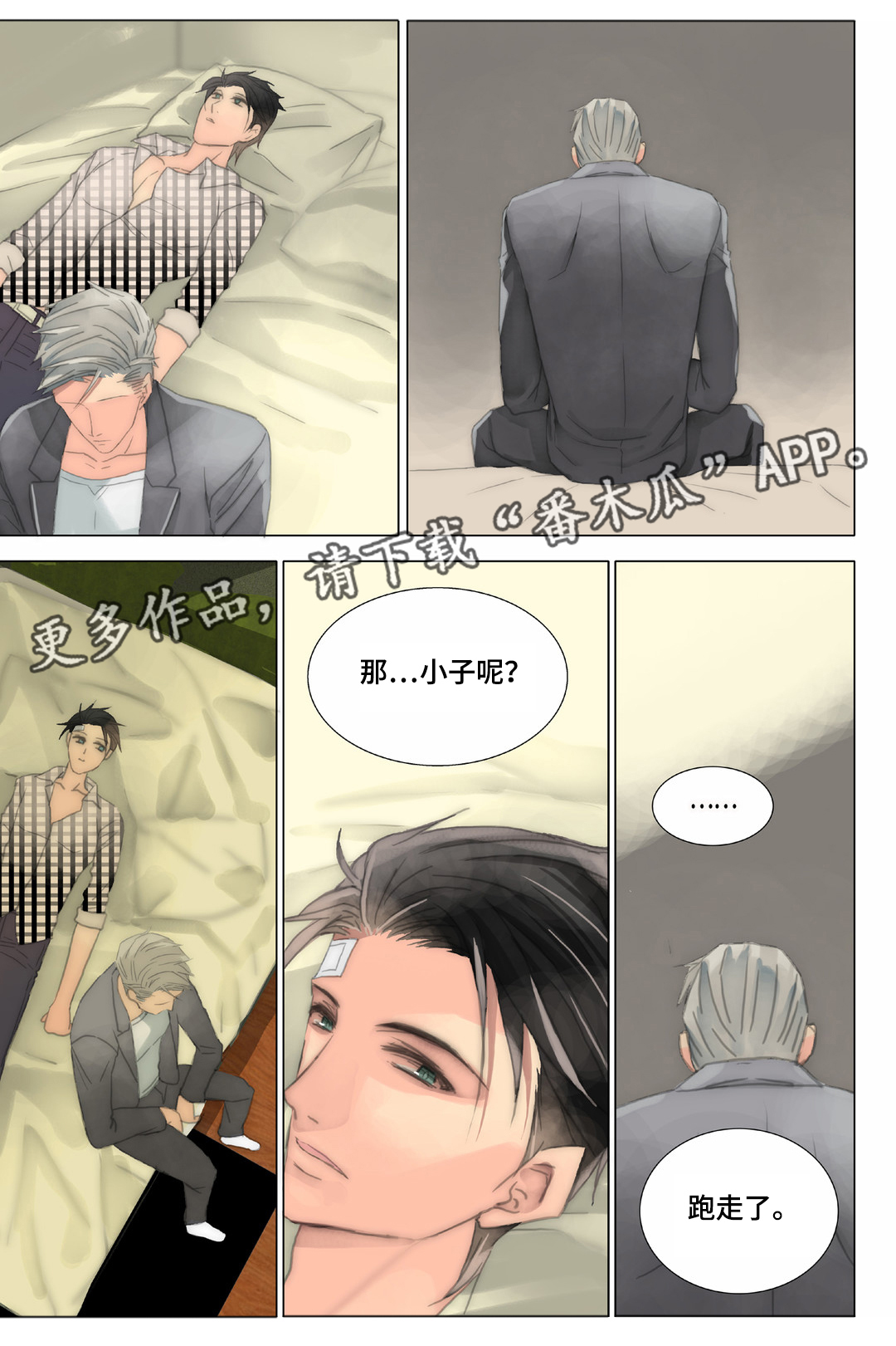 《三方边界》漫画最新章节第36章：被骗免费下拉式在线观看章节第【11】张图片