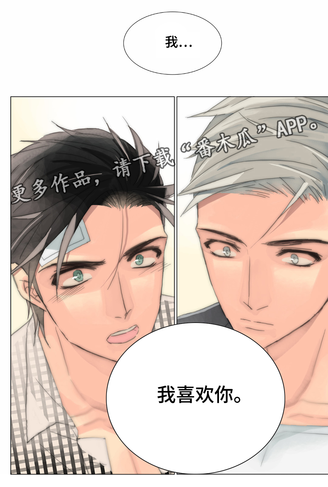 《三方边界》漫画最新章节第36章：被骗免费下拉式在线观看章节第【4】张图片