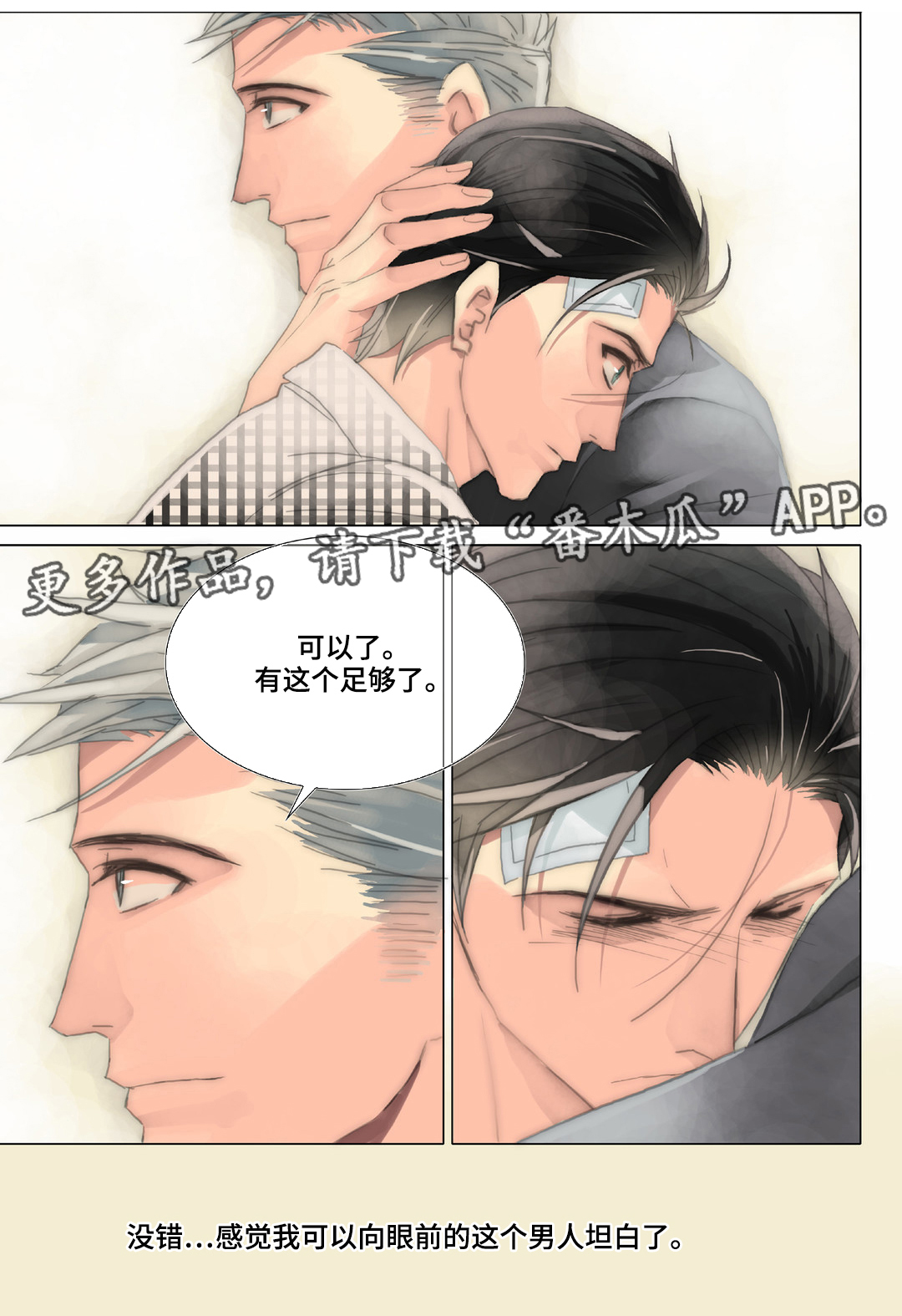 《三方边界》漫画最新章节第36章：被骗免费下拉式在线观看章节第【1】张图片