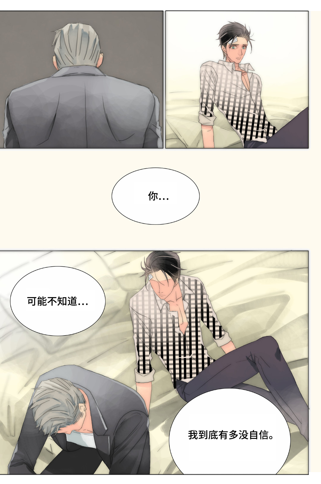 《三方边界》漫画最新章节第36章：被骗免费下拉式在线观看章节第【7】张图片