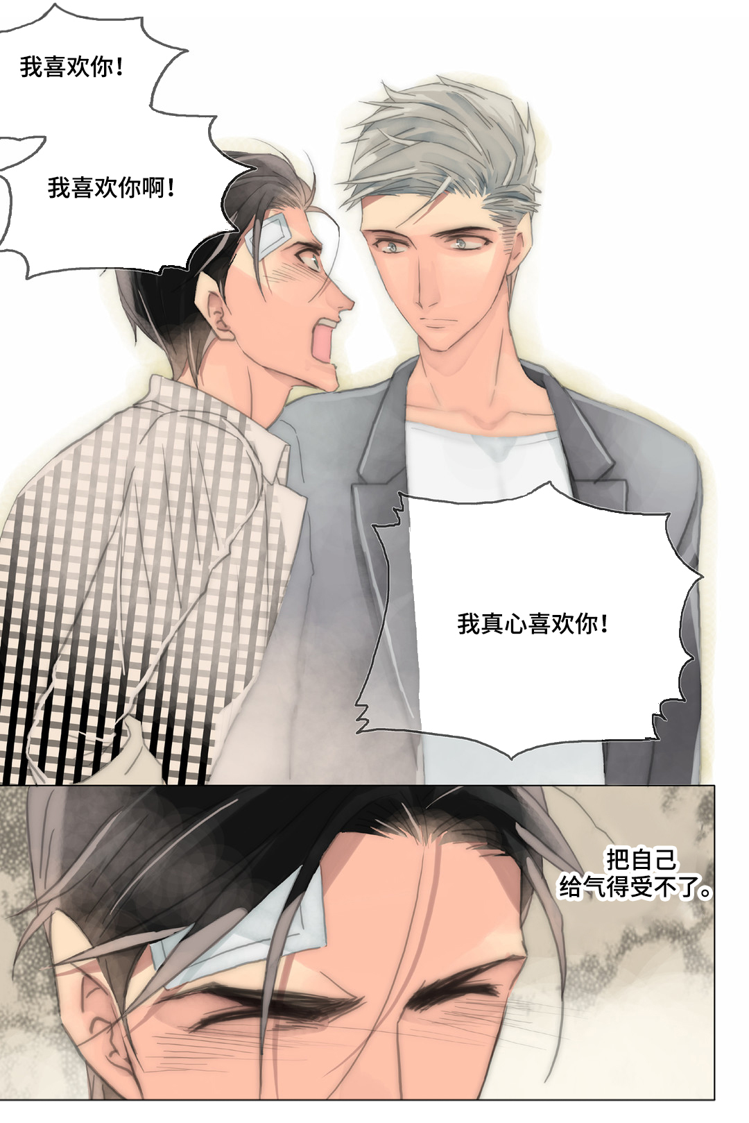 《三方边界》漫画最新章节第36章：被骗免费下拉式在线观看章节第【3】张图片