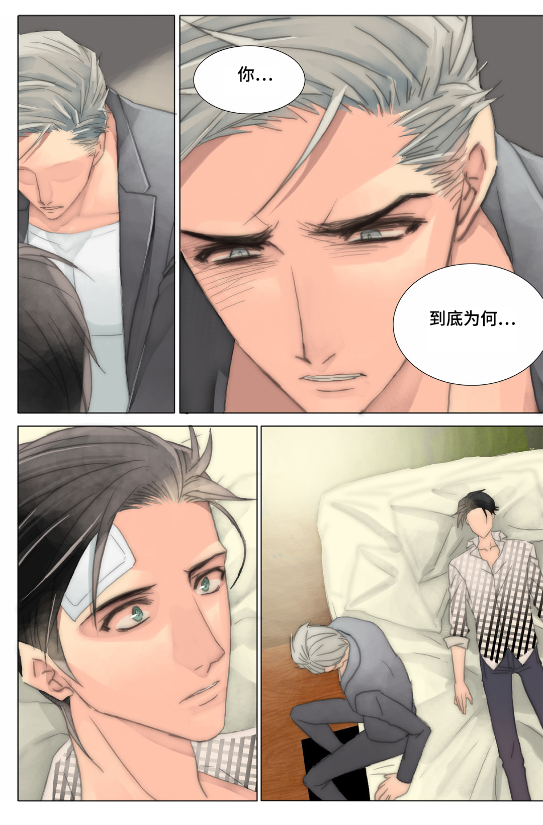 《三方边界》漫画最新章节第36章：被骗免费下拉式在线观看章节第【8】张图片