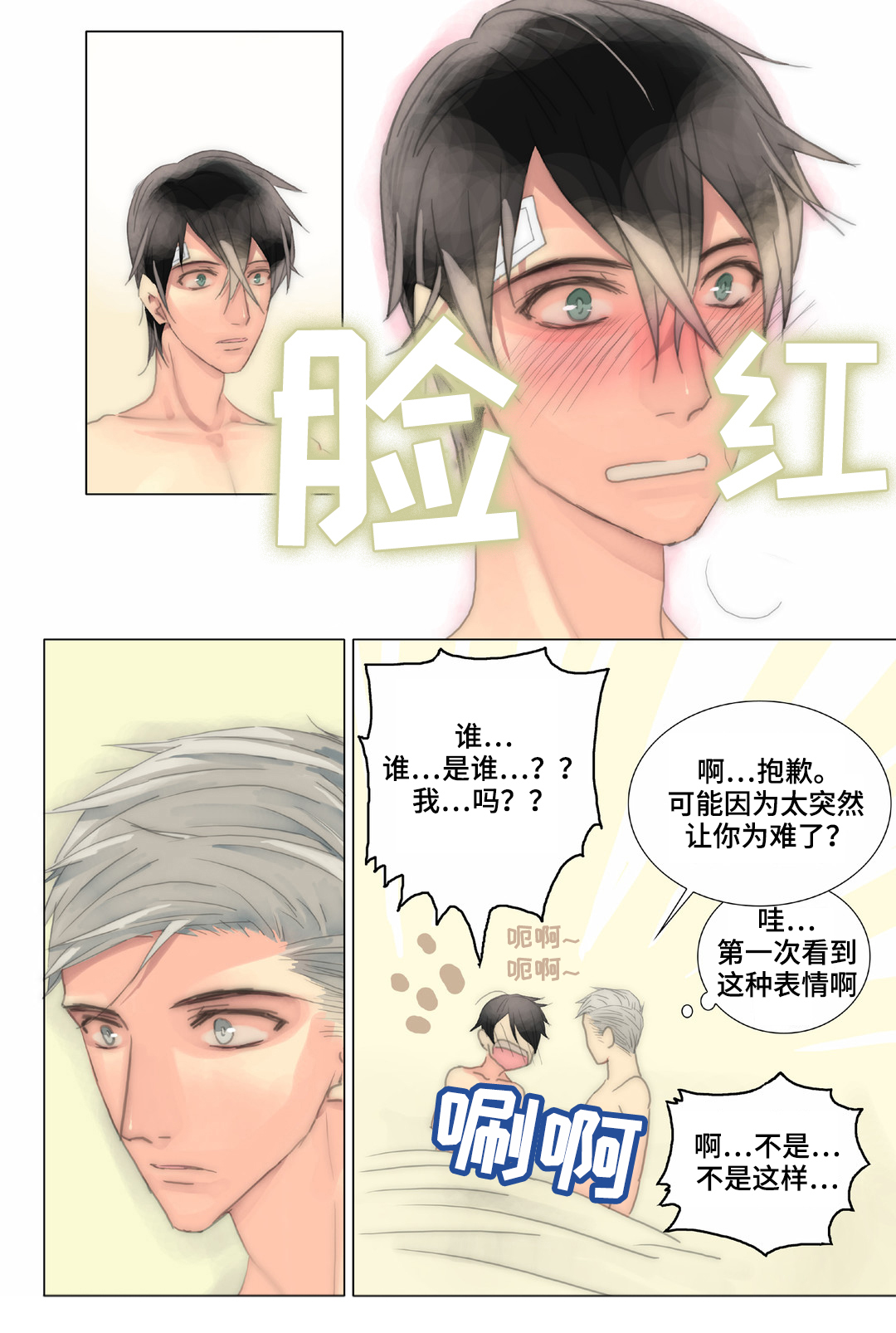 《三方边界》漫画最新章节第37章：我有多自卑免费下拉式在线观看章节第【12】张图片