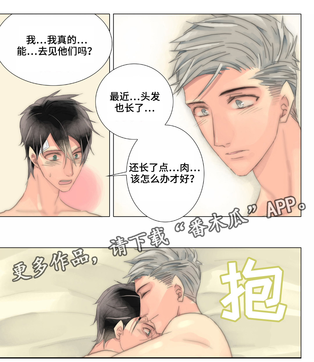 《三方边界》漫画最新章节第37章：我有多自卑免费下拉式在线观看章节第【11】张图片