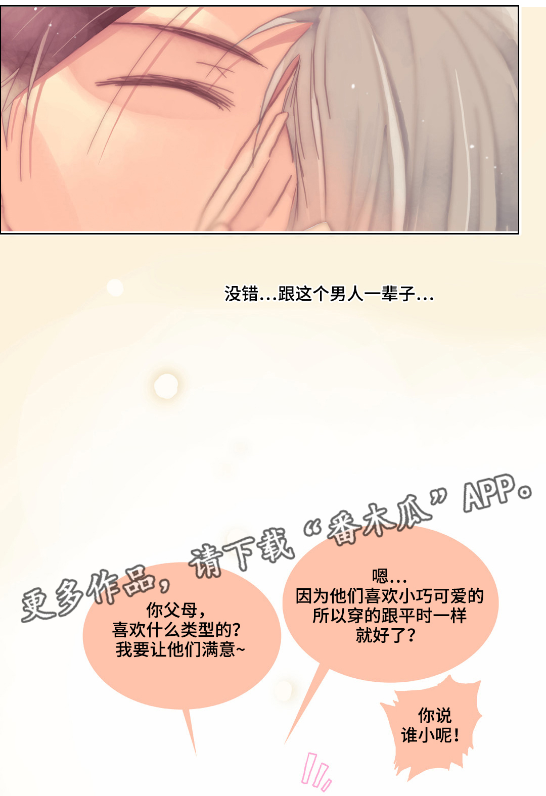 《三方边界》漫画最新章节第37章：我有多自卑免费下拉式在线观看章节第【7】张图片