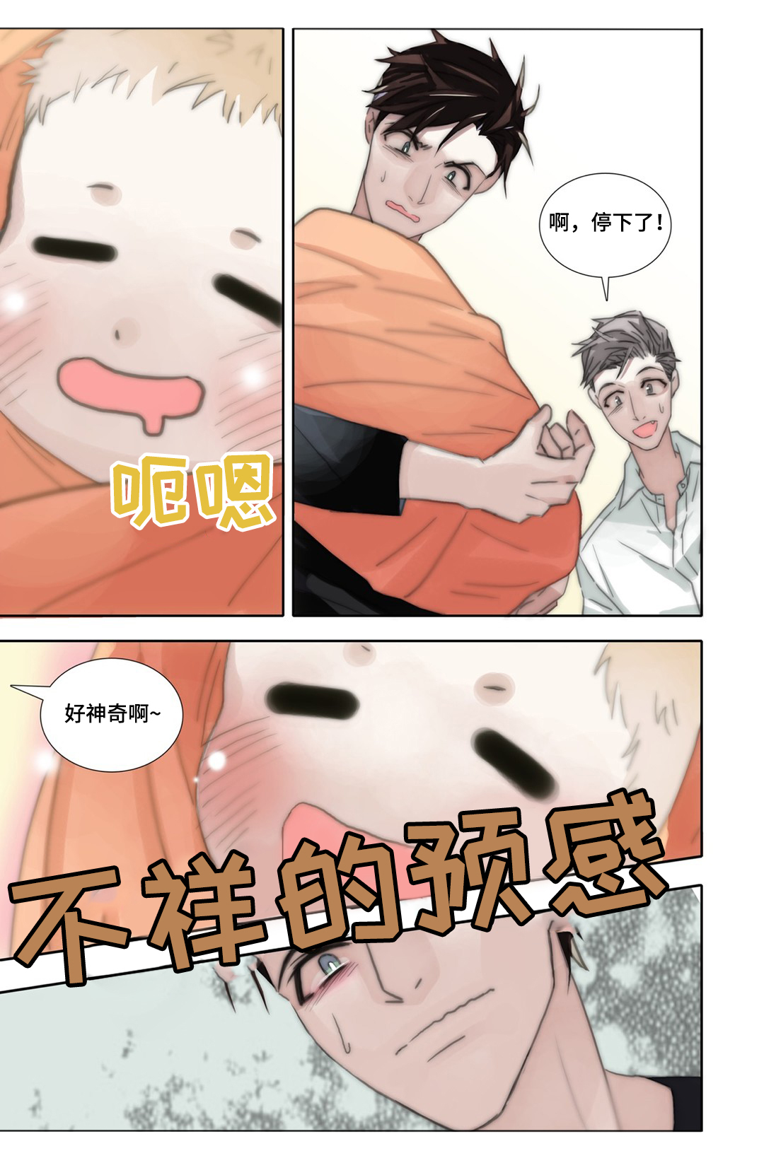 《三方边界》漫画最新章节第38章：孩子免费下拉式在线观看章节第【4】张图片