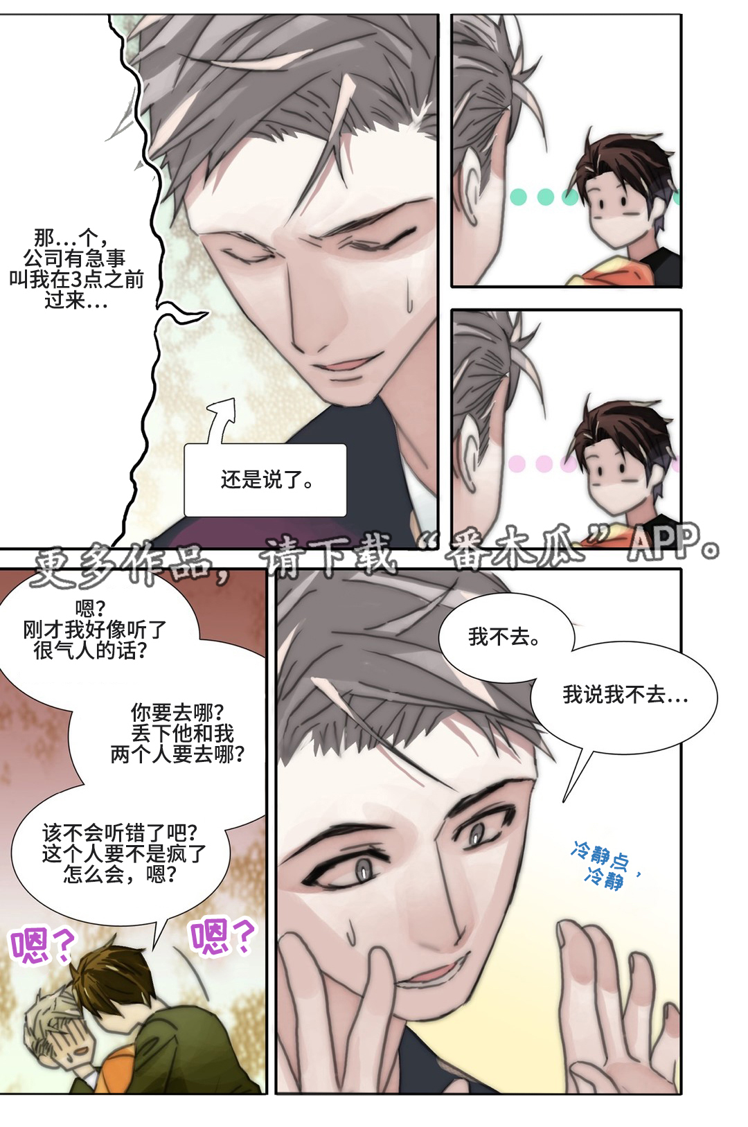 《三方边界》漫画最新章节第38章：孩子免费下拉式在线观看章节第【2】张图片