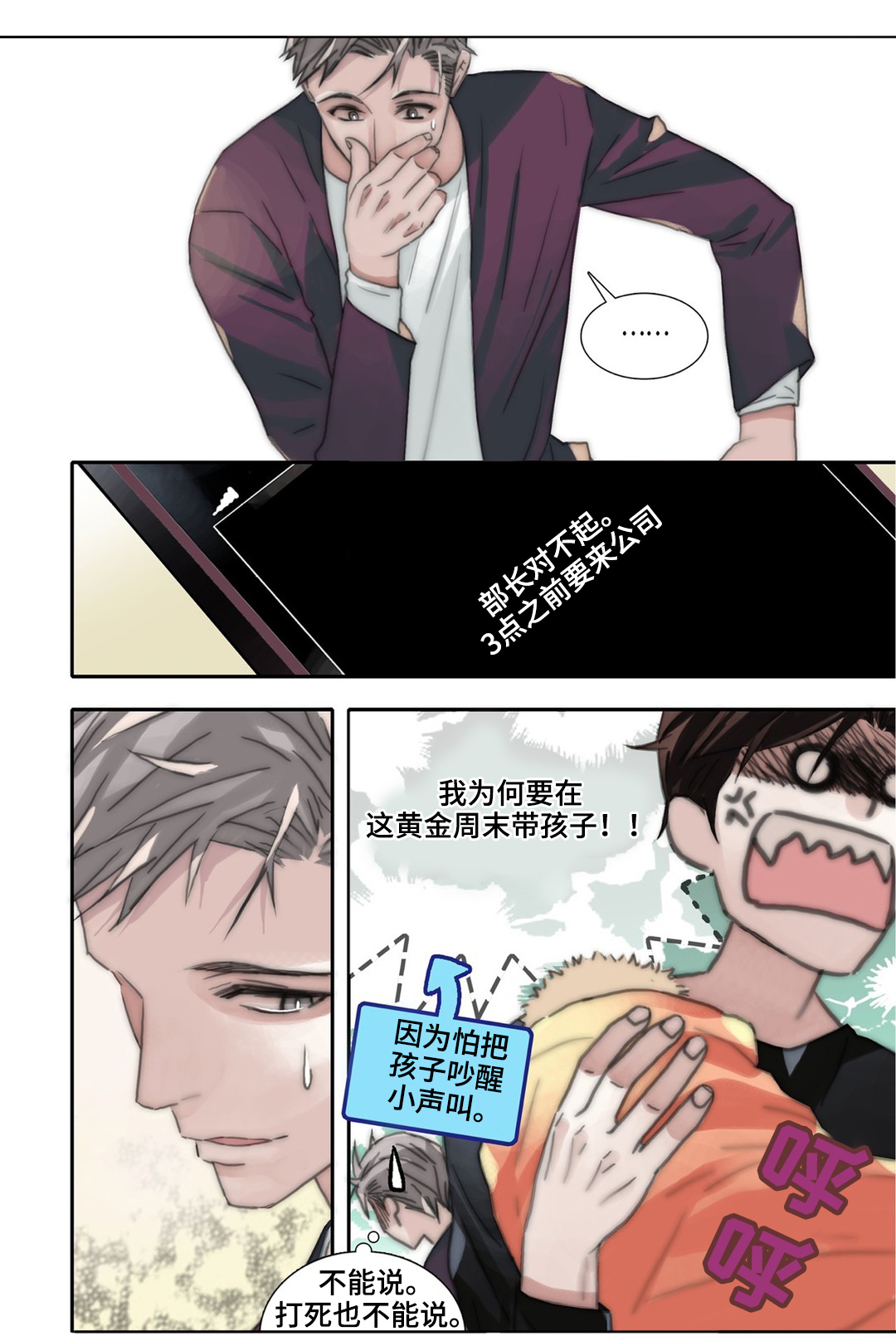 《三方边界》漫画最新章节第38章：孩子免费下拉式在线观看章节第【3】张图片