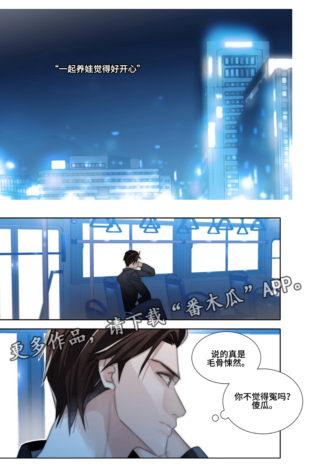 《三方边界》漫画最新章节第38章：孩子免费下拉式在线观看章节第【10】张图片