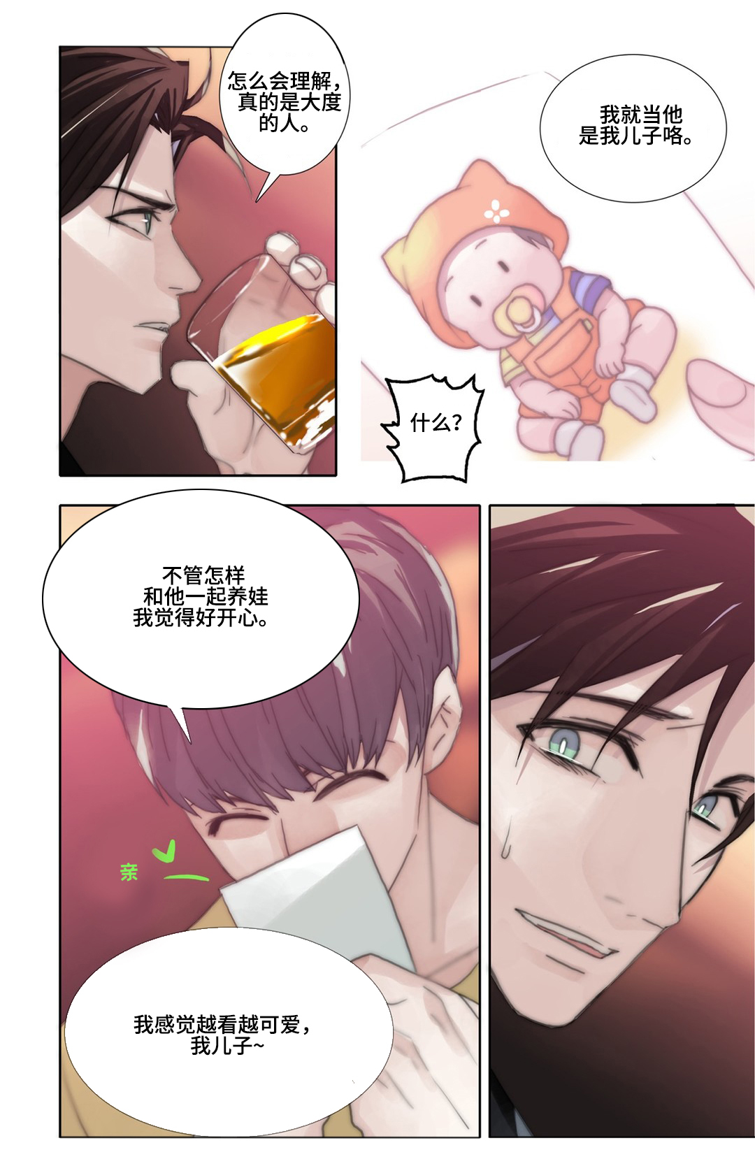 《三方边界》漫画最新章节第38章：孩子免费下拉式在线观看章节第【11】张图片