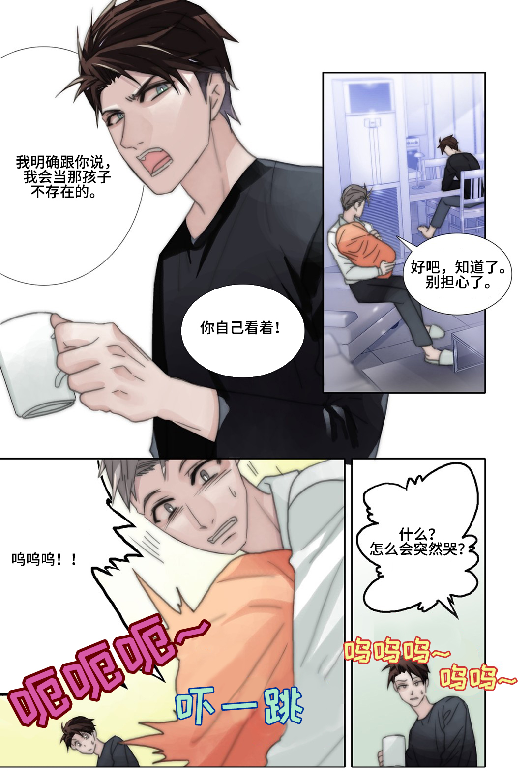 《三方边界》漫画最新章节第38章：孩子免费下拉式在线观看章节第【6】张图片