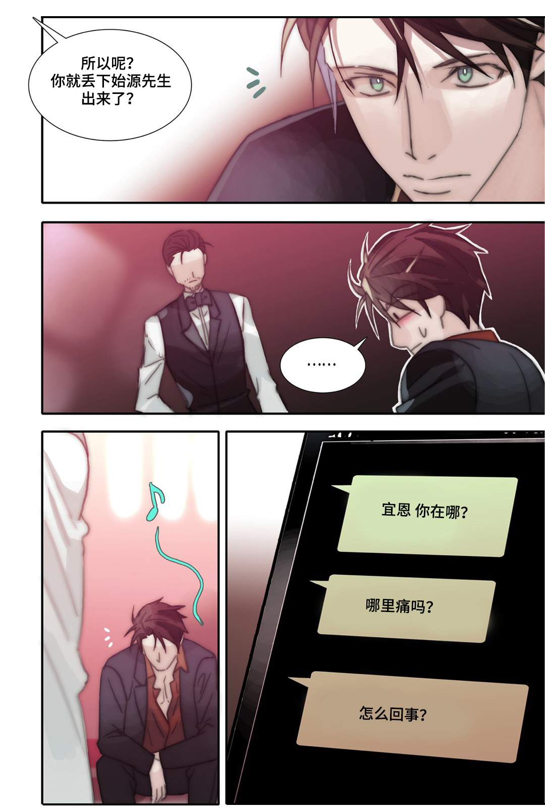 《三方边界》漫画最新章节第40章：交往一个月免费下拉式在线观看章节第【10】张图片