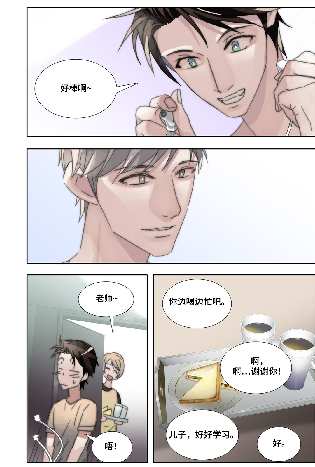 《三方边界》漫画最新章节第41章：释然免费下拉式在线观看章节第【2】张图片