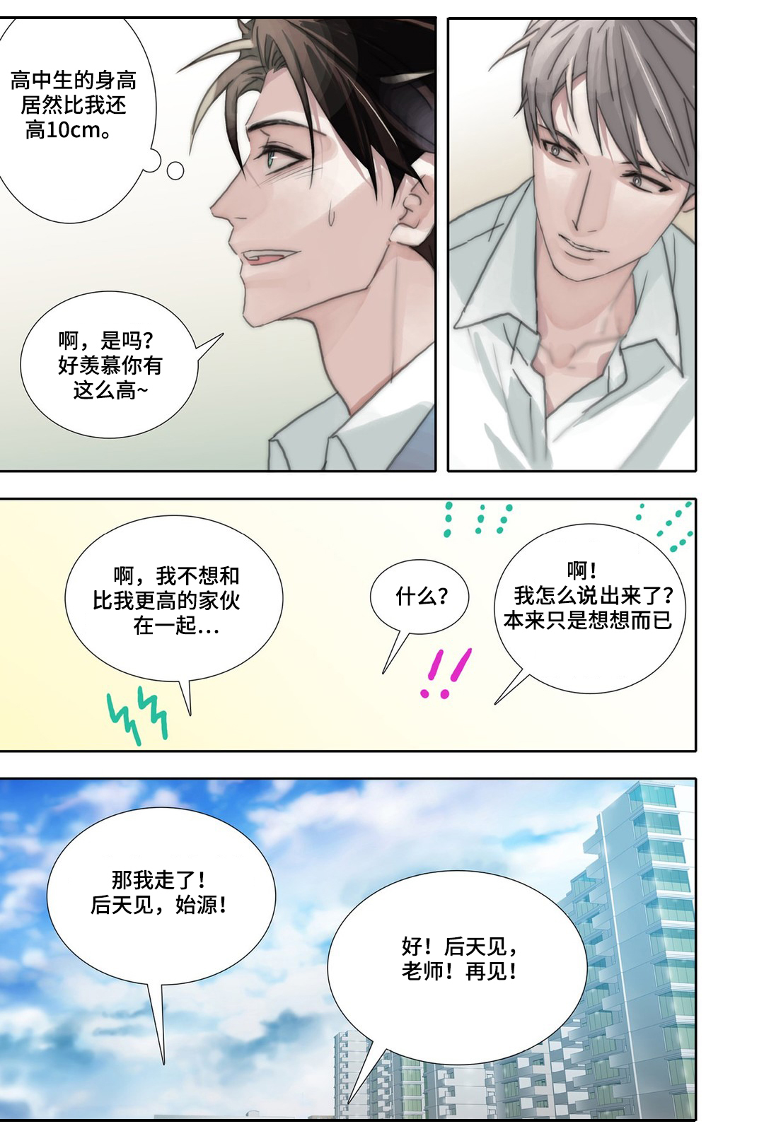 《三方边界》漫画最新章节第41章：释然免费下拉式在线观看章节第【7】张图片