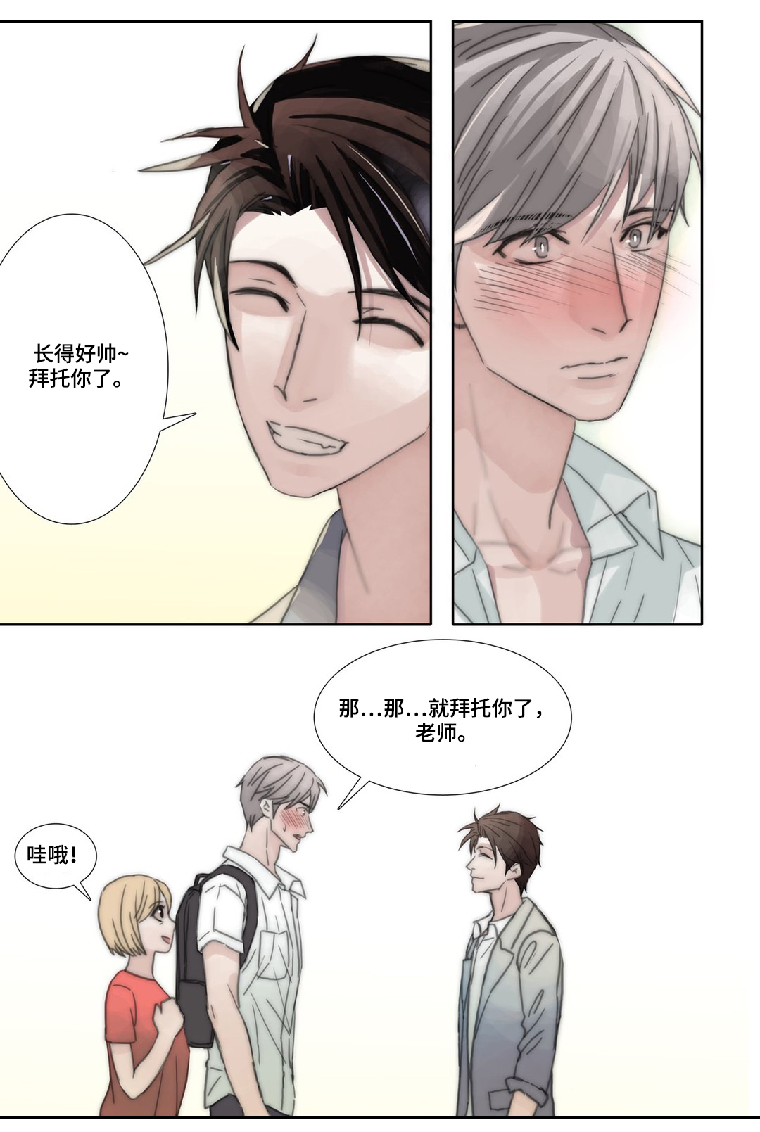 《三方边界》漫画最新章节第41章：释然免费下拉式在线观看章节第【9】张图片