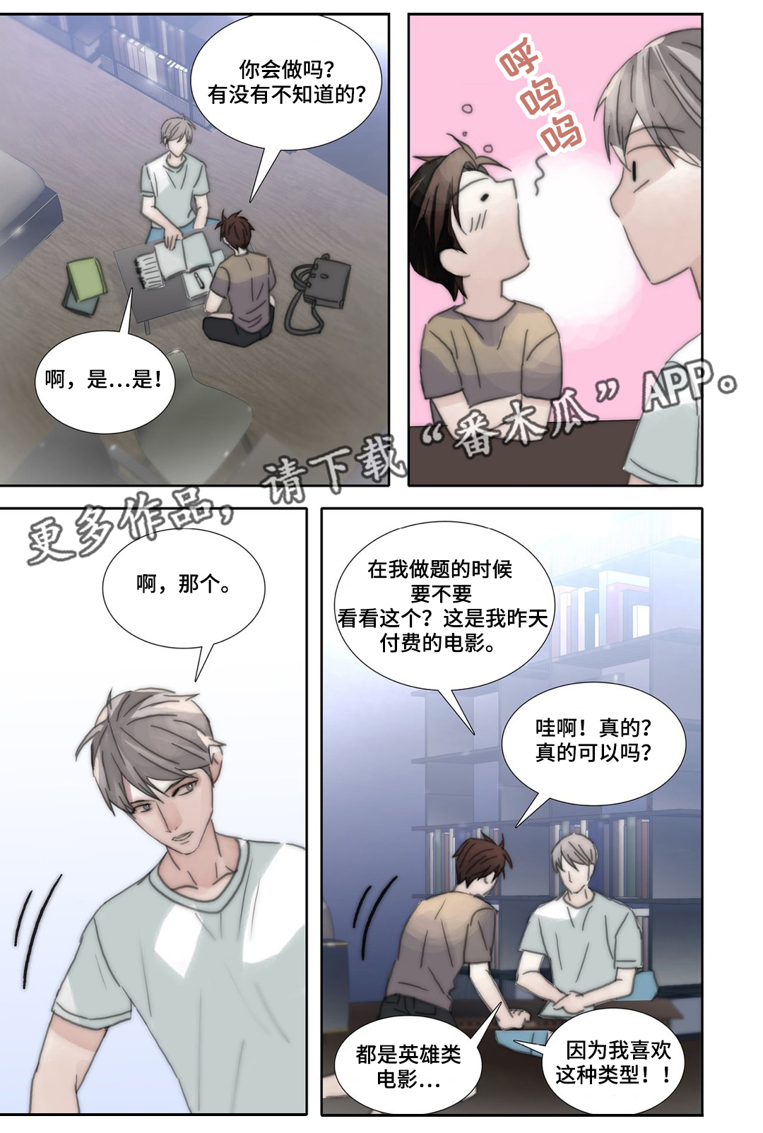 《三方边界》漫画最新章节第41章：释然免费下拉式在线观看章节第【3】张图片