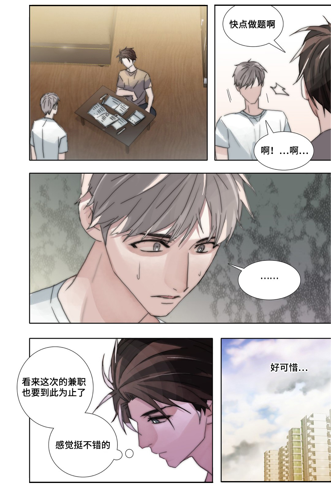 《三方边界》漫画最新章节第42章：互换免费下拉式在线观看章节第【10】张图片