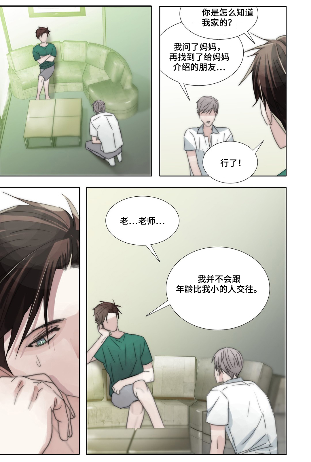 《三方边界》漫画最新章节第42章：互换免费下拉式在线观看章节第【5】张图片