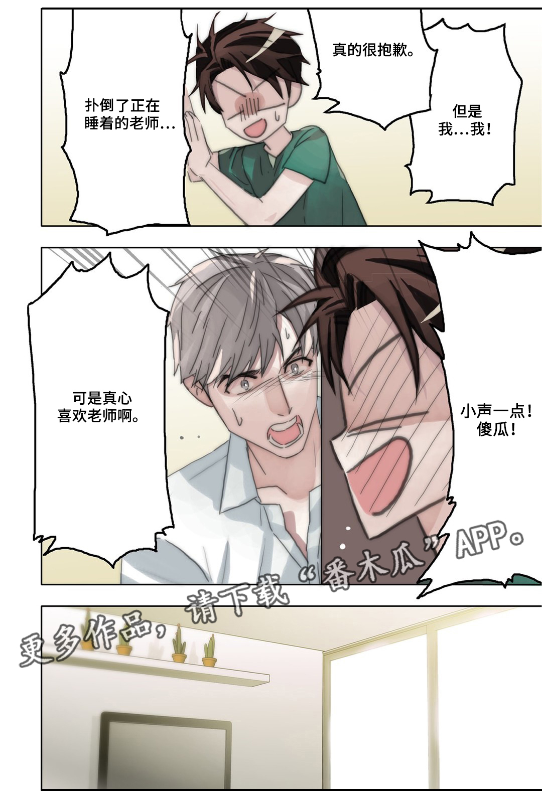 《三方边界》漫画最新章节第42章：互换免费下拉式在线观看章节第【6】张图片