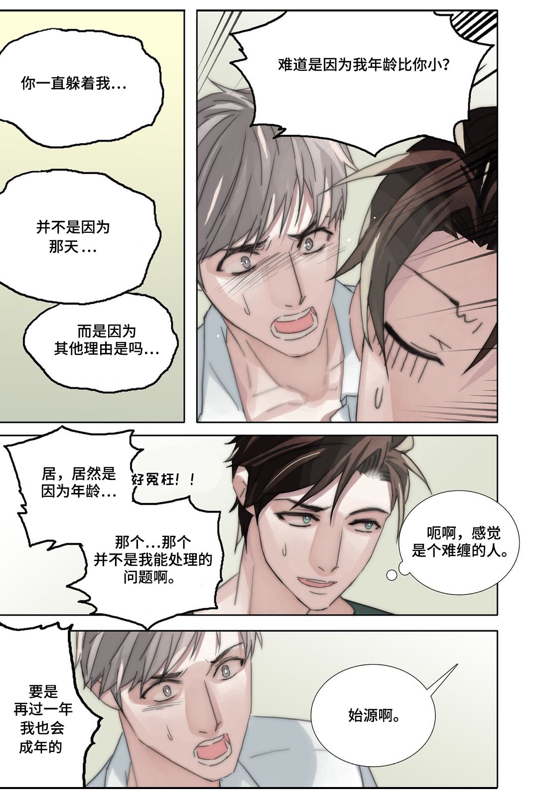 《三方边界》漫画最新章节第42章：互换免费下拉式在线观看章节第【3】张图片