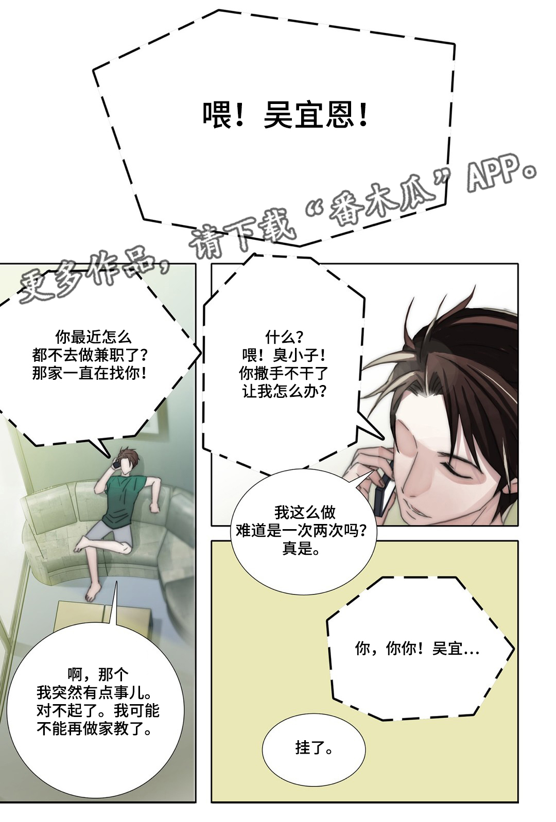 《三方边界》漫画最新章节第42章：互换免费下拉式在线观看章节第【9】张图片