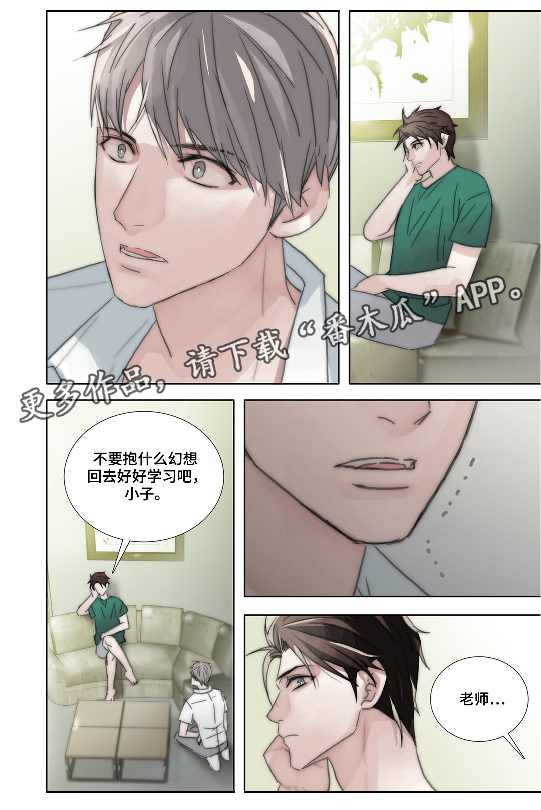 《三方边界》漫画最新章节第42章：互换免费下拉式在线观看章节第【4】张图片