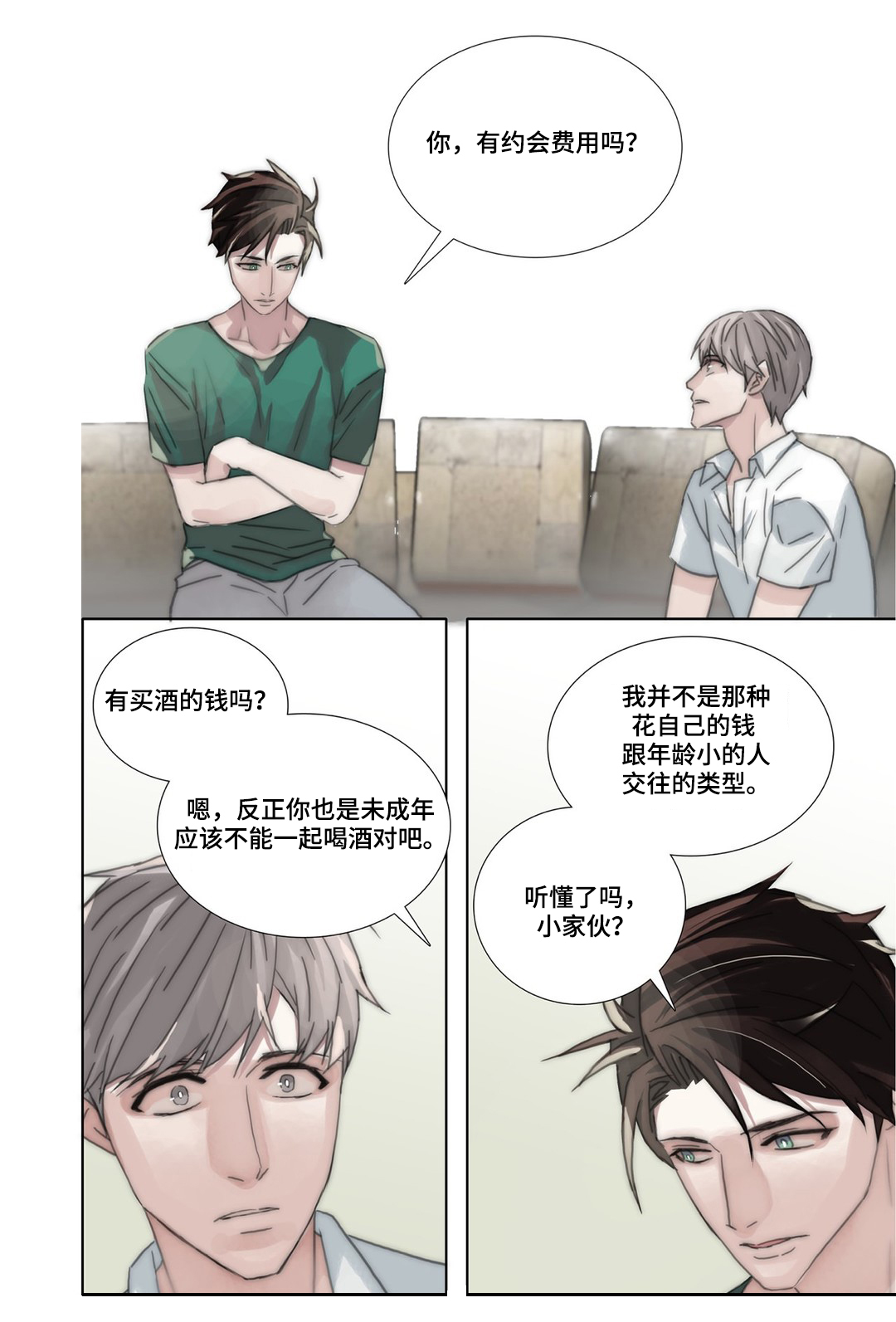 《三方边界》漫画最新章节第42章：互换免费下拉式在线观看章节第【2】张图片