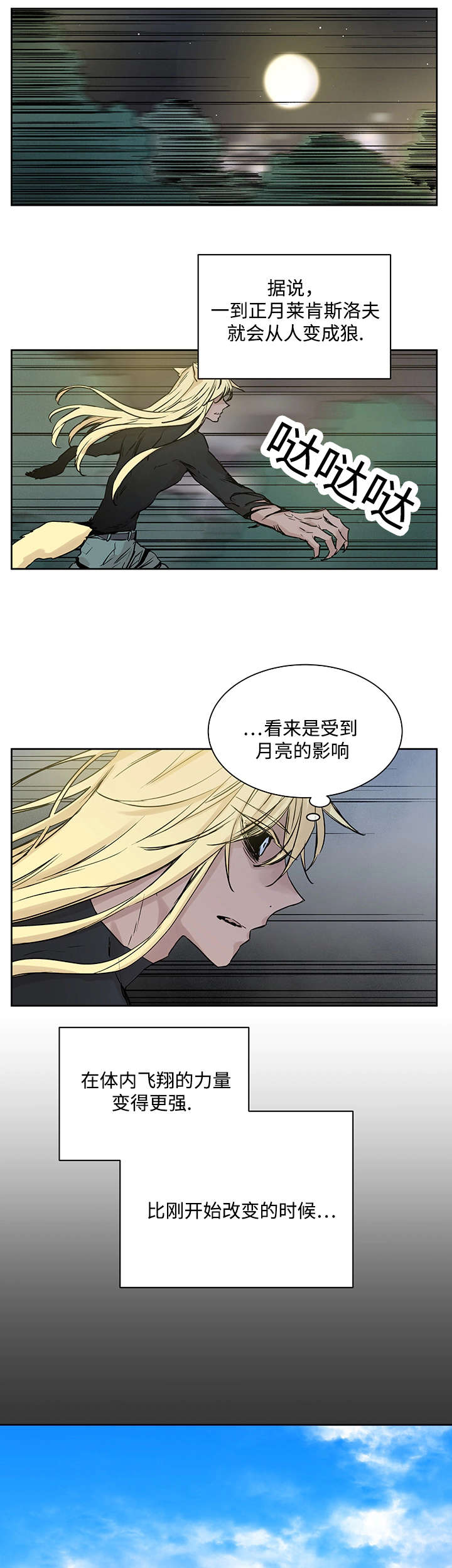 《巫师与狼》漫画最新章节第4章：世界树果实免费下拉式在线观看章节第【19】张图片