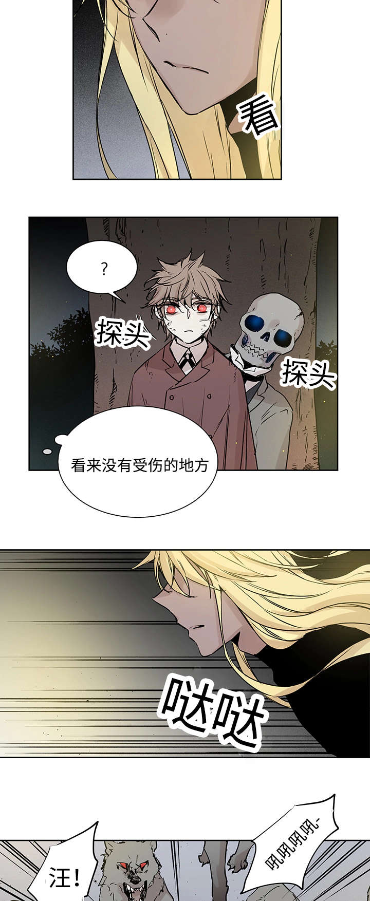 《巫师与狼》漫画最新章节第4章：世界树果实免费下拉式在线观看章节第【9】张图片