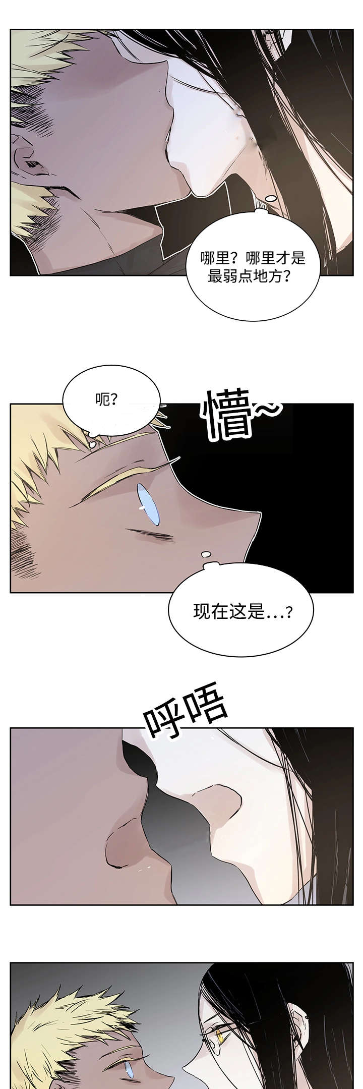 《巫师与狼》漫画最新章节第7章：活下去的方法免费下拉式在线观看章节第【15】张图片