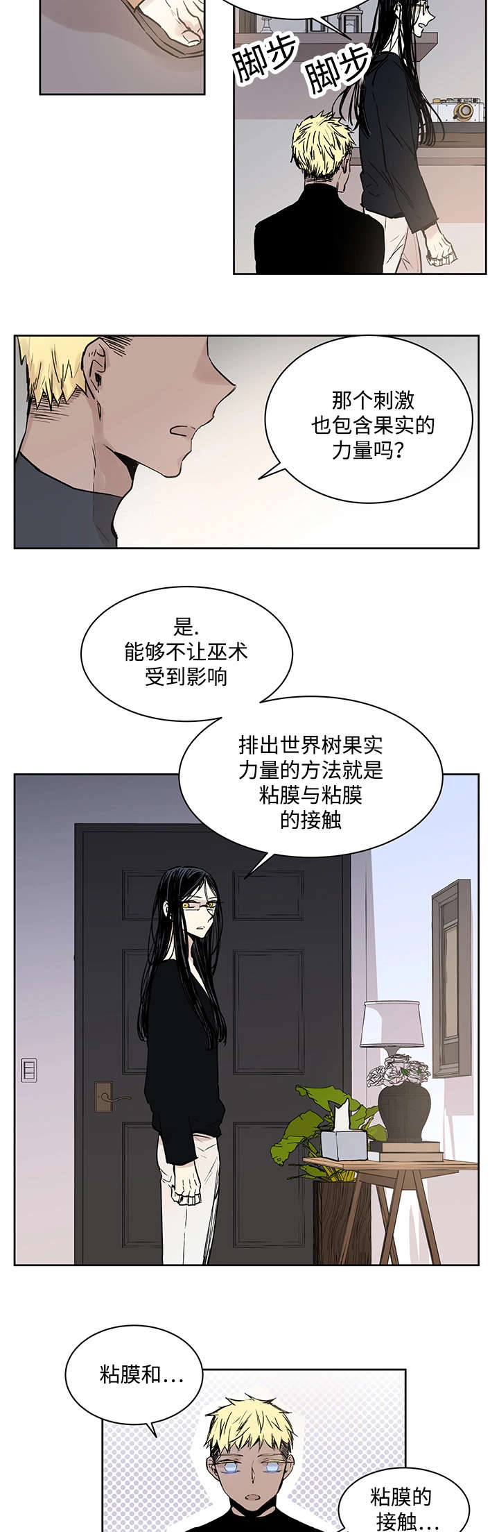 巫师与狼-第8章：路还很长全彩韩漫标签