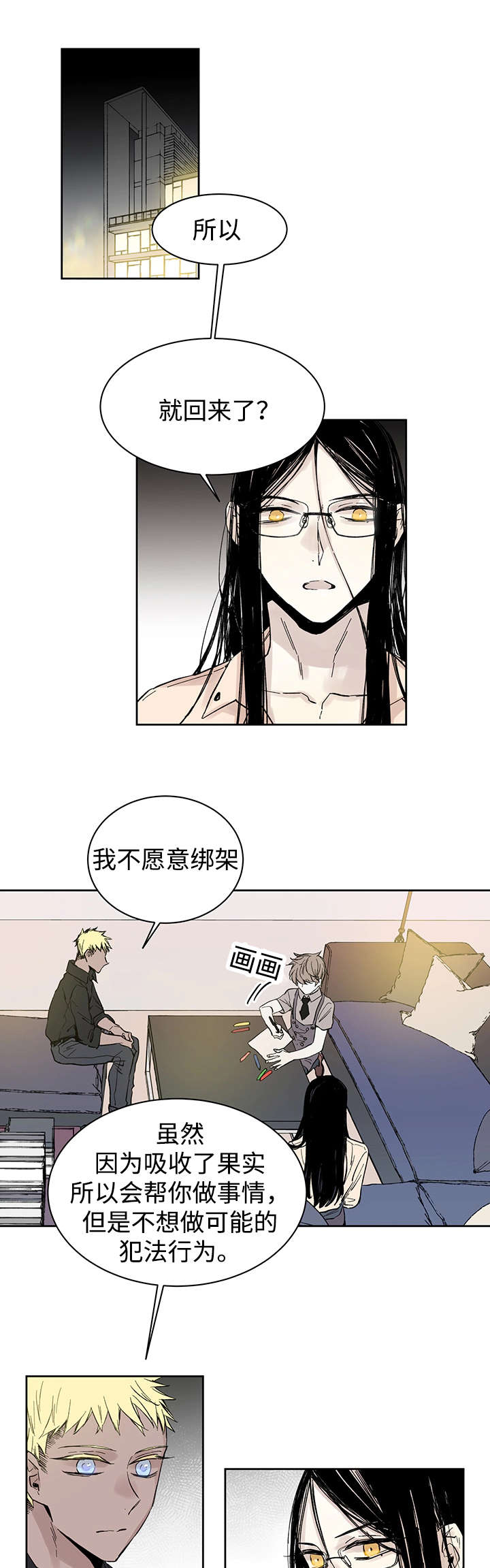 《巫师与狼》漫画最新章节第14章：来客人了免费下拉式在线观看章节第【18】张图片